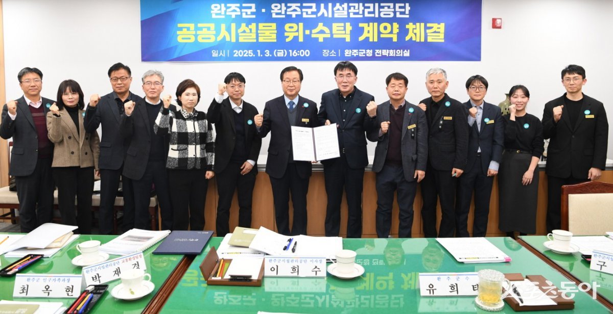 완주군과 완주군시설관리공단이 지난 3일 군청 전략회의실에서 주요 공공시설 위수탁 계약을 체결한 모습. 사진제공=완주군