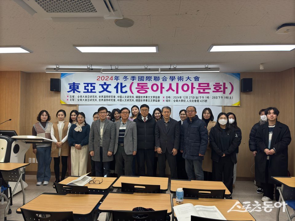 지난 2024년 12월 27일, 28일 양일간 전남대학교 여수캠퍼스 문화사회과학대학 인문관에서 열린 학술대회 개최 사진. 사진제공=전남대학교