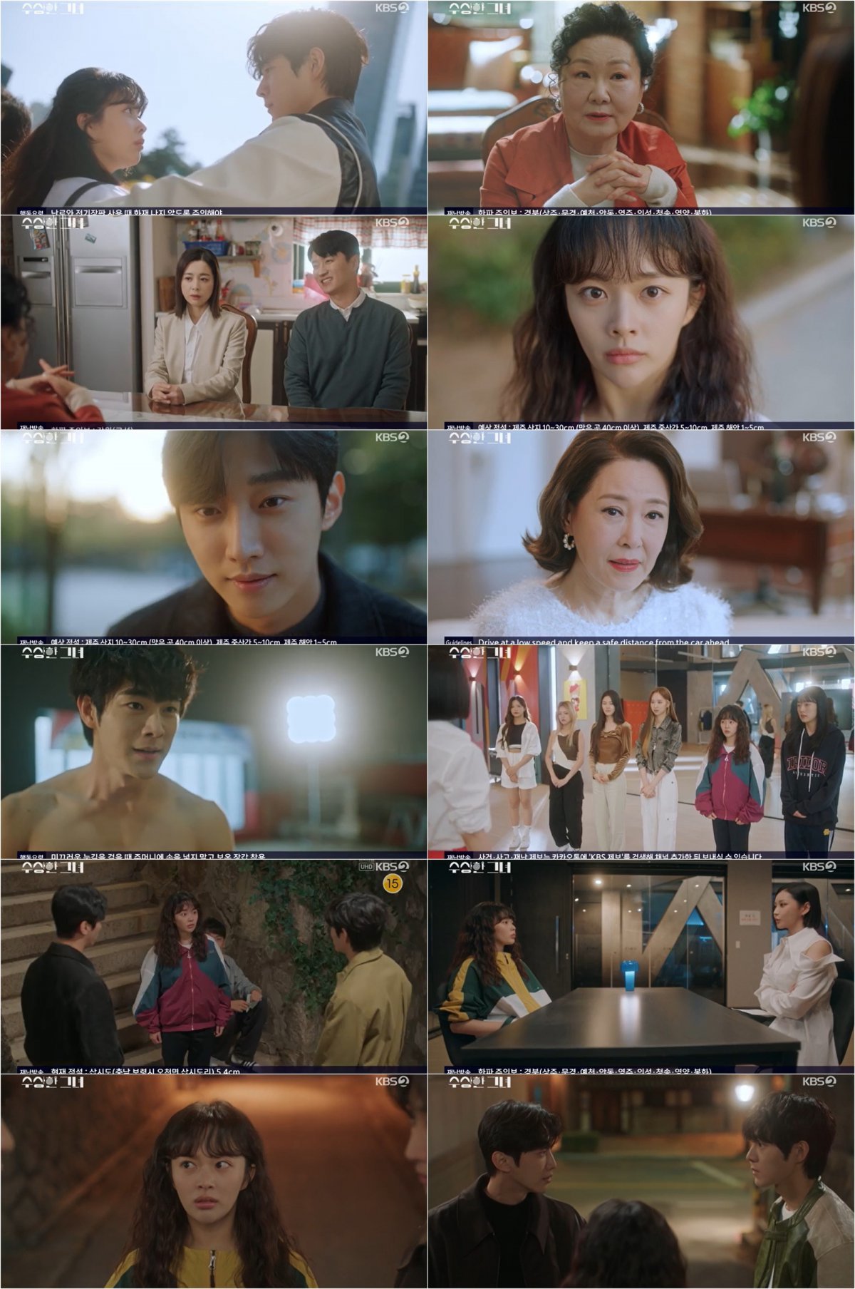 사진 제공: KBS 2TV 수목드라마 〈수상한 그녀〉 방송 캡처