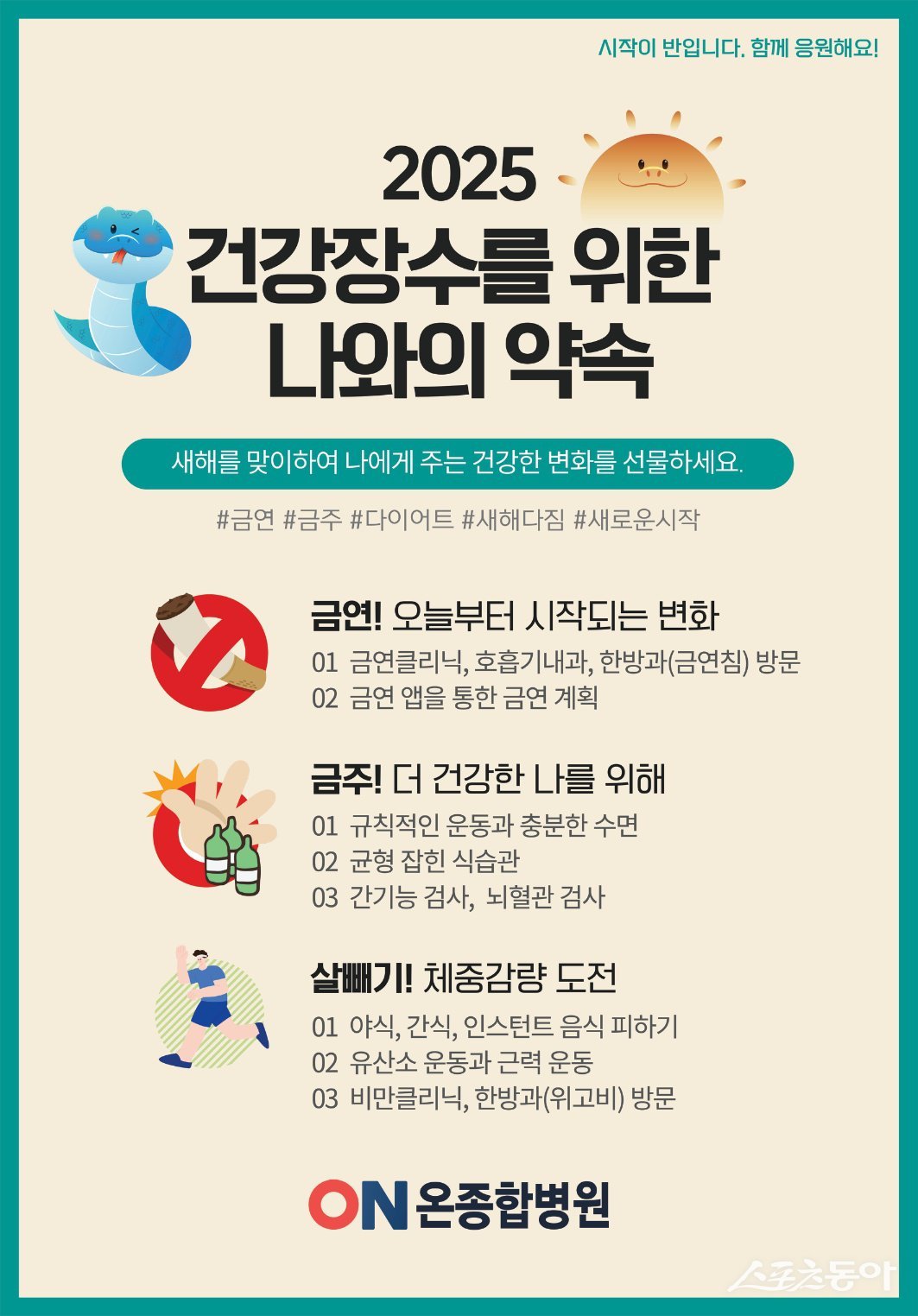(사진제공=온종합병원)