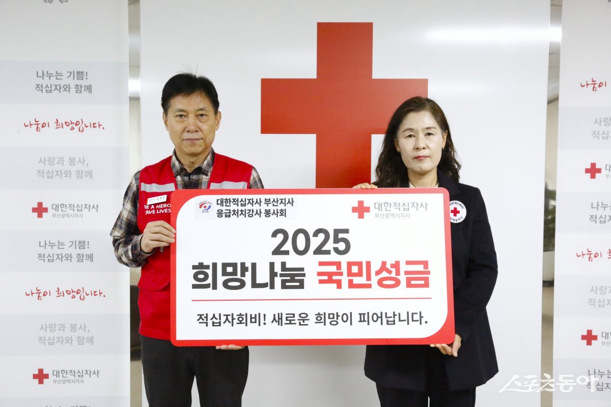 대한적십자사 부산지사가 지난 10일 오후, 대한적십자사 부산지사 응급처치강사 봉사회로터 안전한 2025년 부산을 위해 ‘희망나눔 국민성금(50만원)’을 전달받은 가운데 관계자들이 기념촬영을 하고 있다. (사진제공=대한적십자사 부산지사)