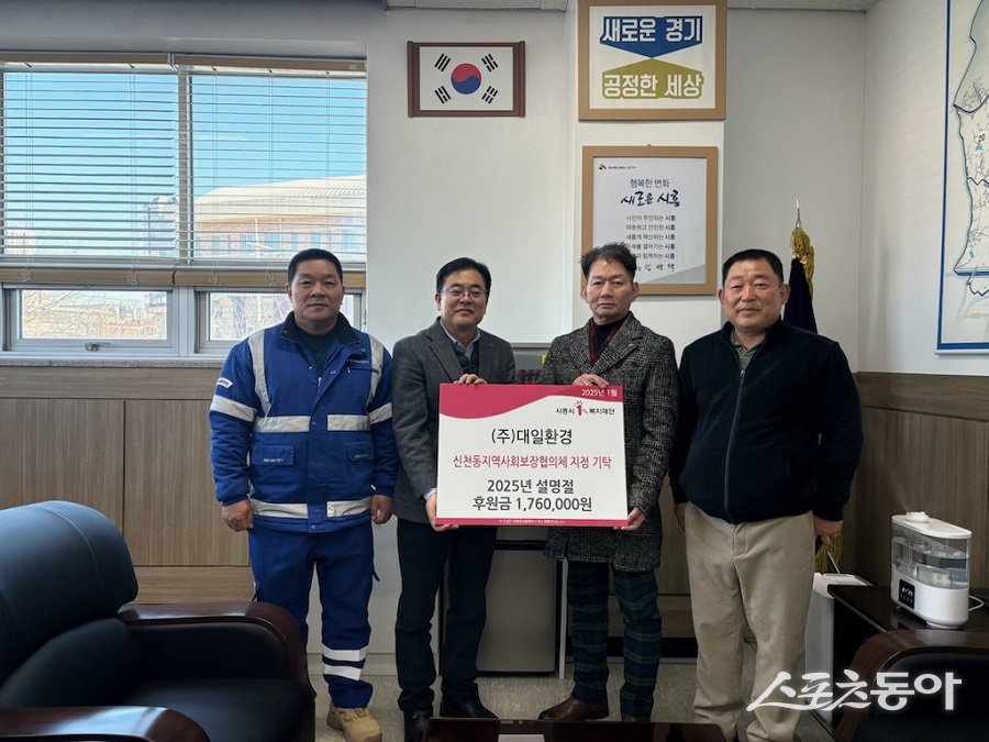 시흥시 지난 10일 ㈜대일환경, 설명절 맞아 신천동에 후원금 전달 모습. 사진제공|시흥시청