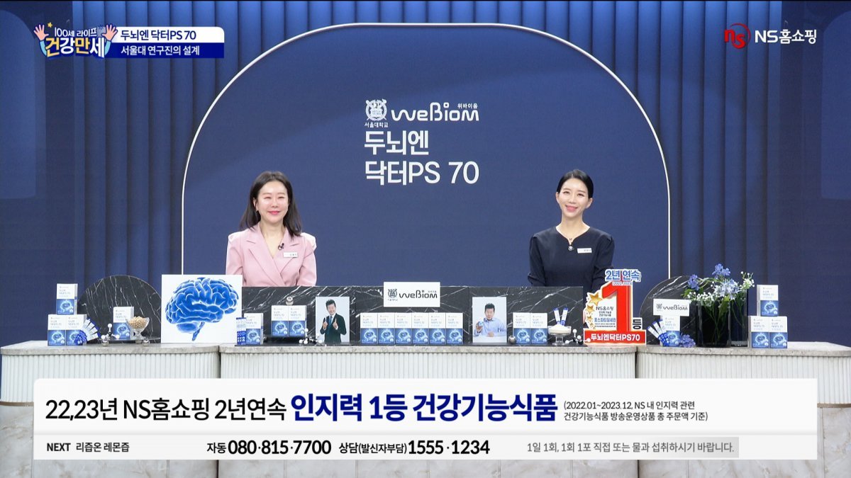 새벽 시간에 편성한 건강기능식품 방송 모습. 사진제공|NS홈쇼핑