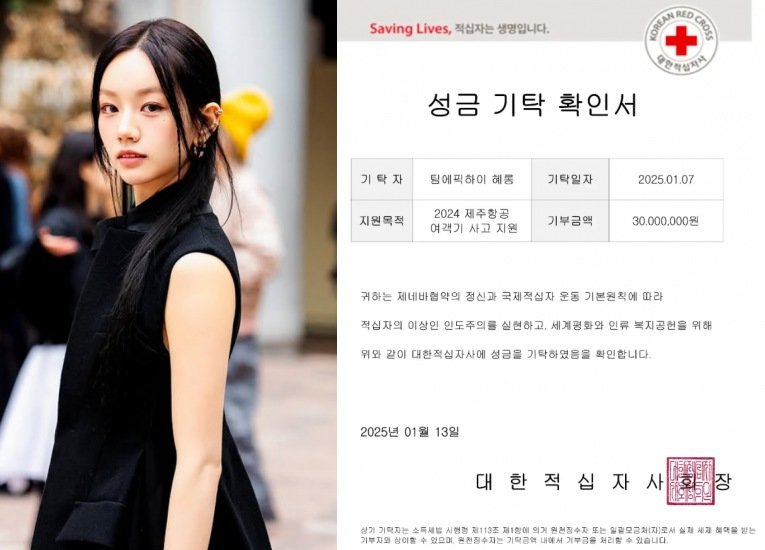 배우 겸 가수 혜리(왼쪽)와 성금 기탁 확인서. 사진제공|혜리 유튜브 채널 ‘혜리’