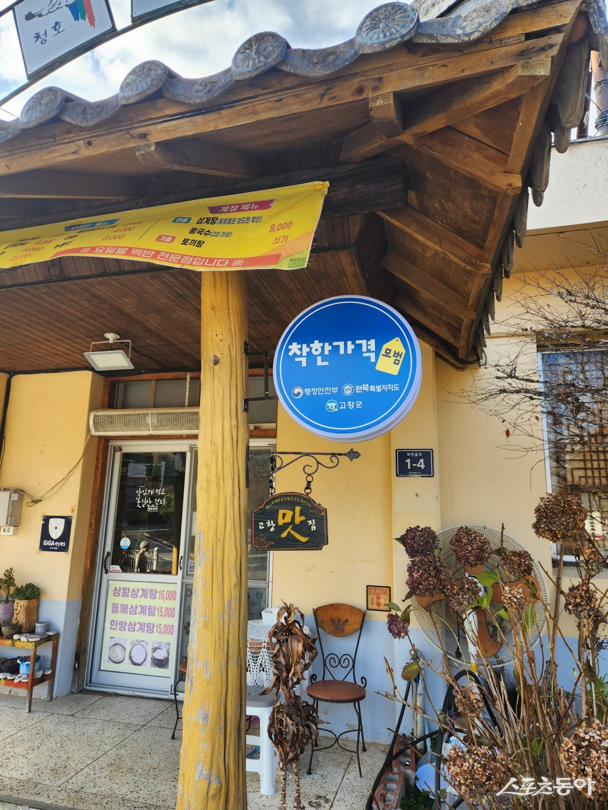 고창군 내 착한가격업소. 사진제공=고창군