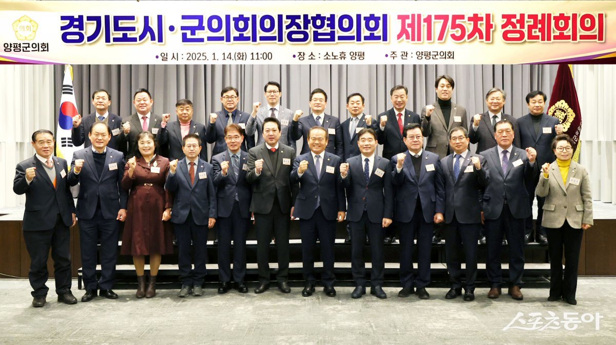경기도시군의회의장협의회 제175차 정례회의가 양평군의회 주관으로 14일 소노휴 양평에서 개최하고 기념 촬영하고 있다. 사진제공ㅣ성남시의회