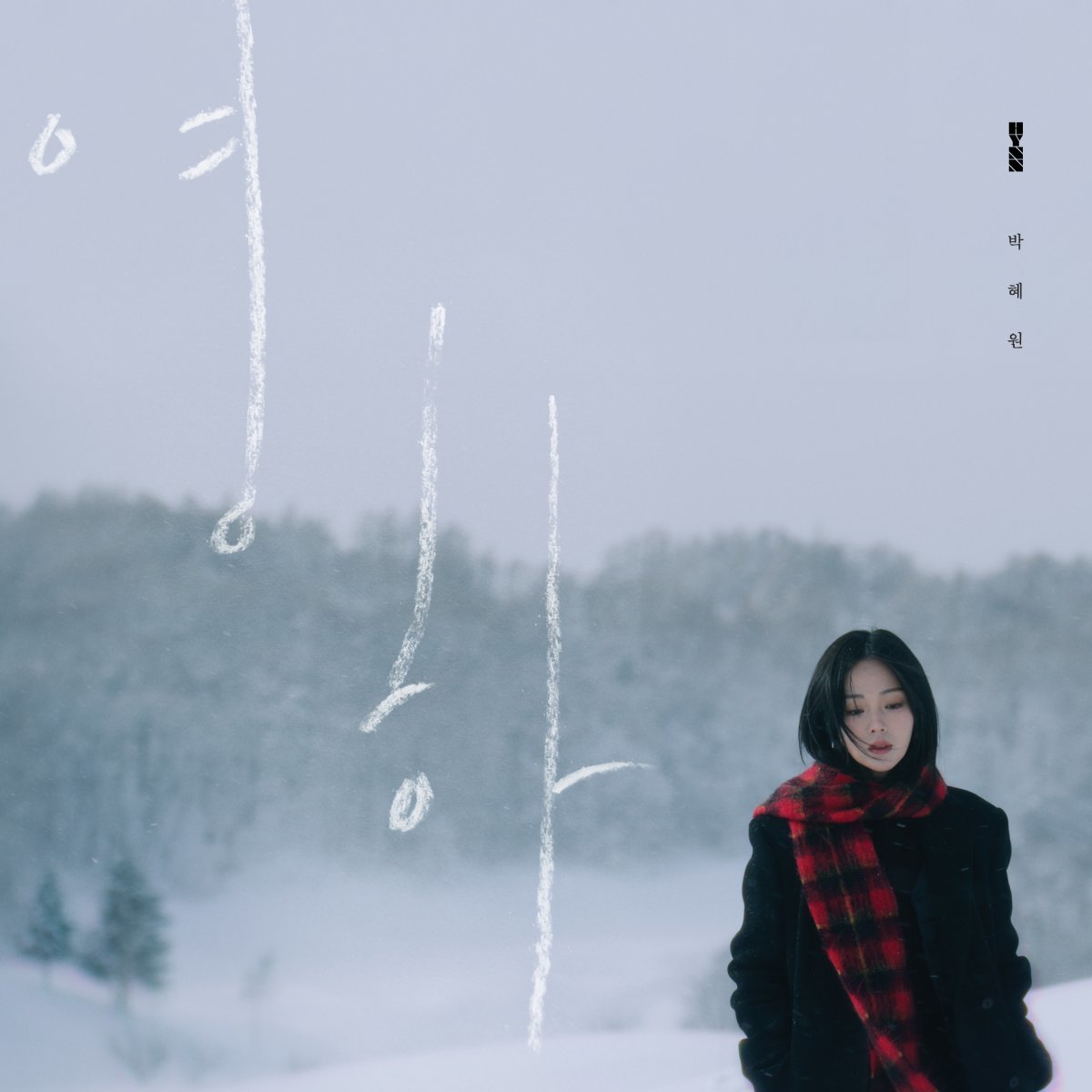 [사진 뉴오더엔터테인먼트]