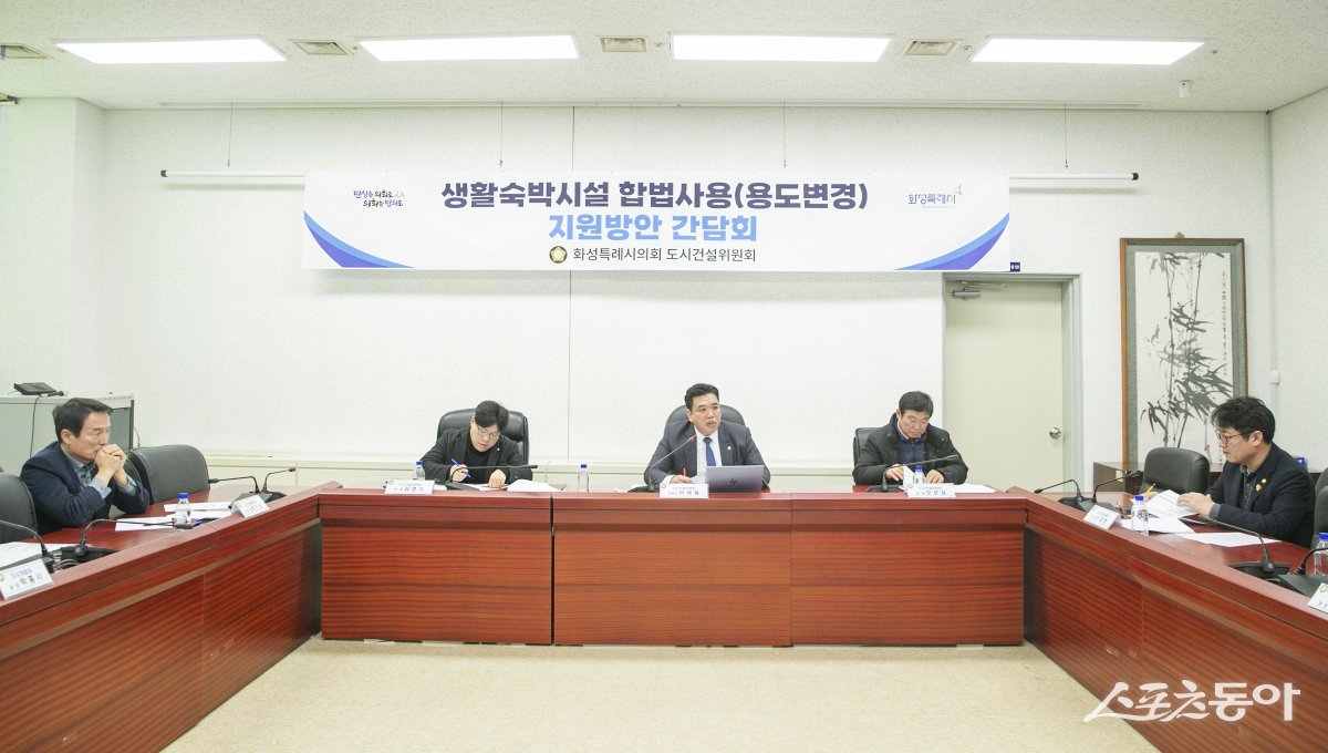 화성특례시의회 도시건설위원회, 간담회 모습=화성특례시의회 제공