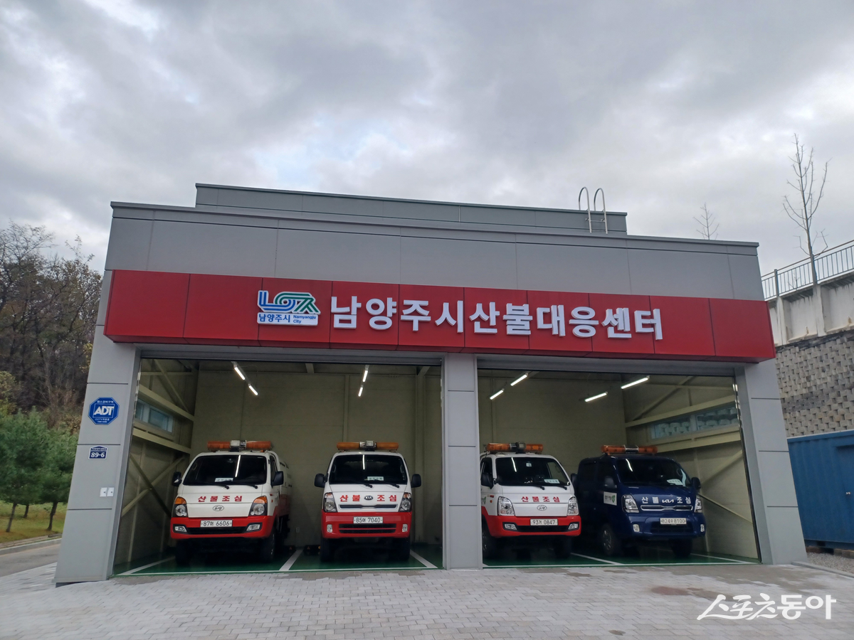 산불대응센터 전경. 사진제공ㅣ남양주시