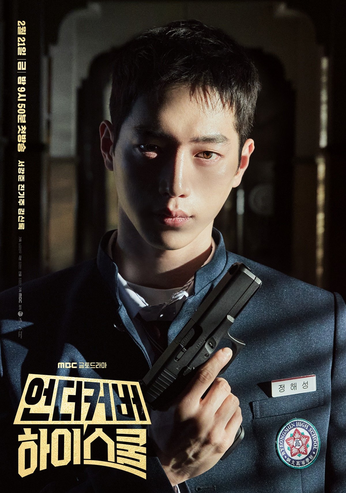 서강준의 반전 행보…‘언더커버 하이스쿨’ 1차 포스터 공개｜스포츠동아