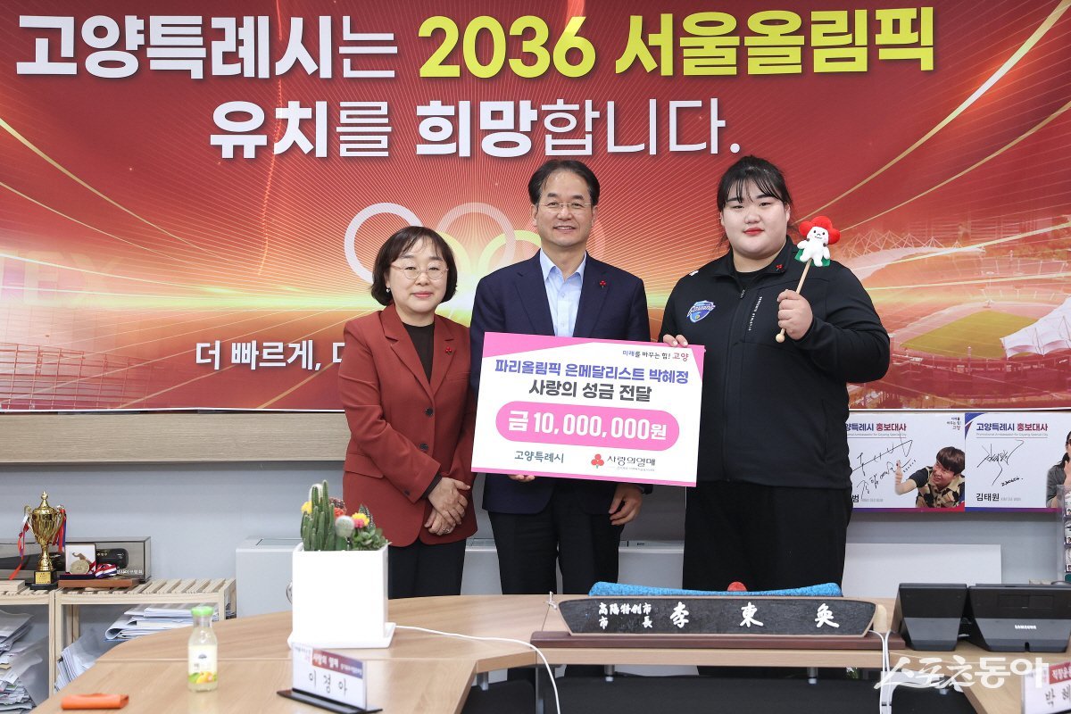 이동환 시장은 15일 시청 열린 시장실에서 박혜정 선수가 기부금 전달하고 기념 촬영하고 있다. 사진제공ㅣ고양시