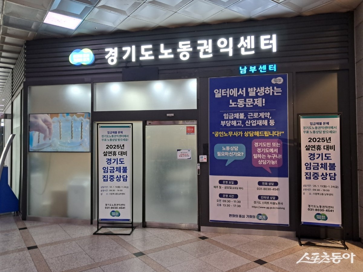 경기도노동권익센터 남부센터. 사진제공ㅣ경기도북부청