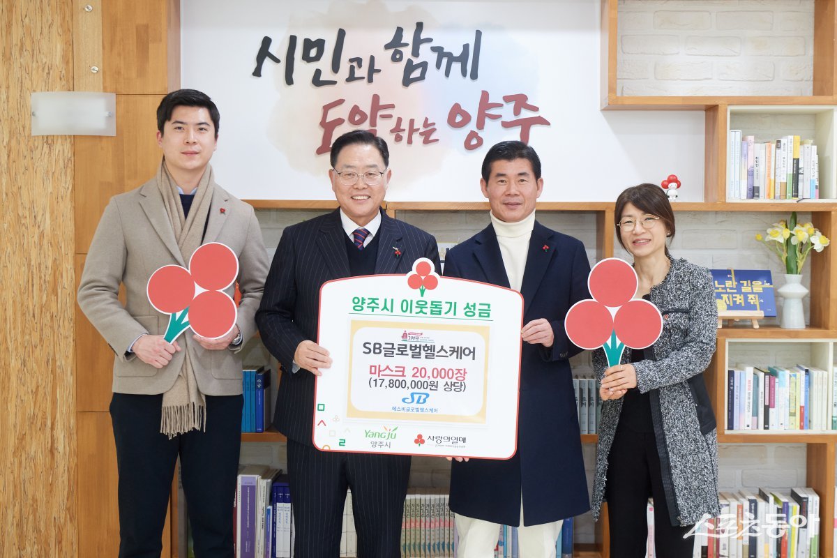 이승현 에스비글로벌헬스케어 대표가 강수현 시장(윈쪽 두번째)에게 14일 시청을 방문해 1천 780만 원 상당의 KF-94 마스크 2만 장을 기부하고 기념 촬영하고 있다. 사진제공ㅣ양주시