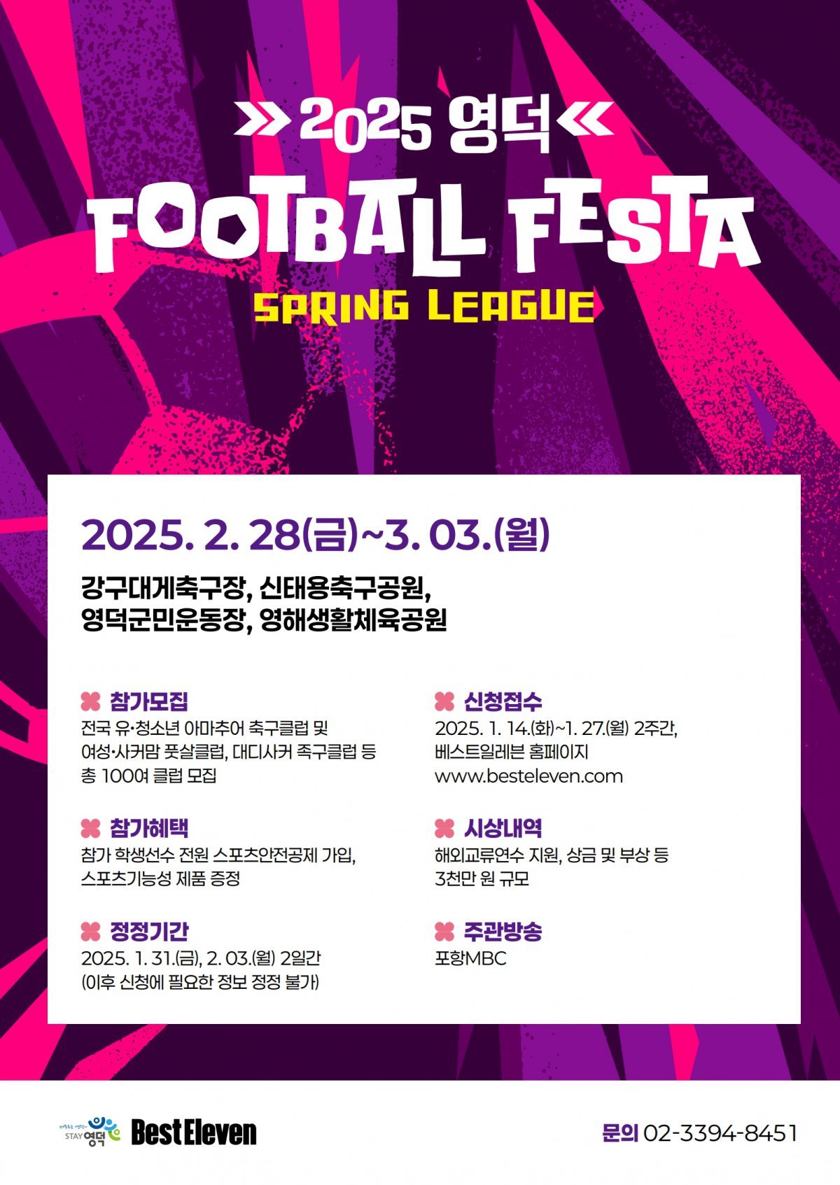 영덕 풋볼 페스트 스프링리그 개최 포스터. 사진제공|베스트일레븐