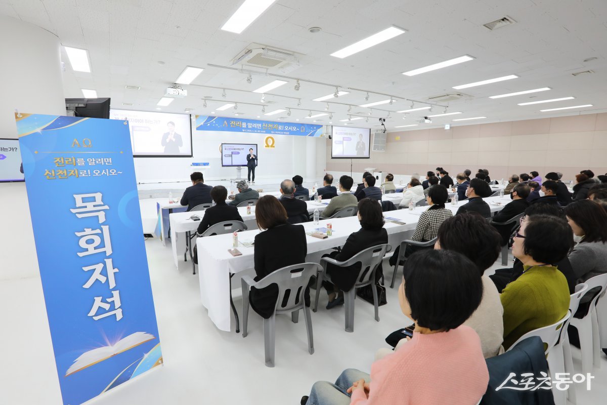 신천지 부산야고보지파 부산교회 ‘말씀대성회’에 참석한 목회자들 모습. (사진제공=신천지 부산야고보지파)