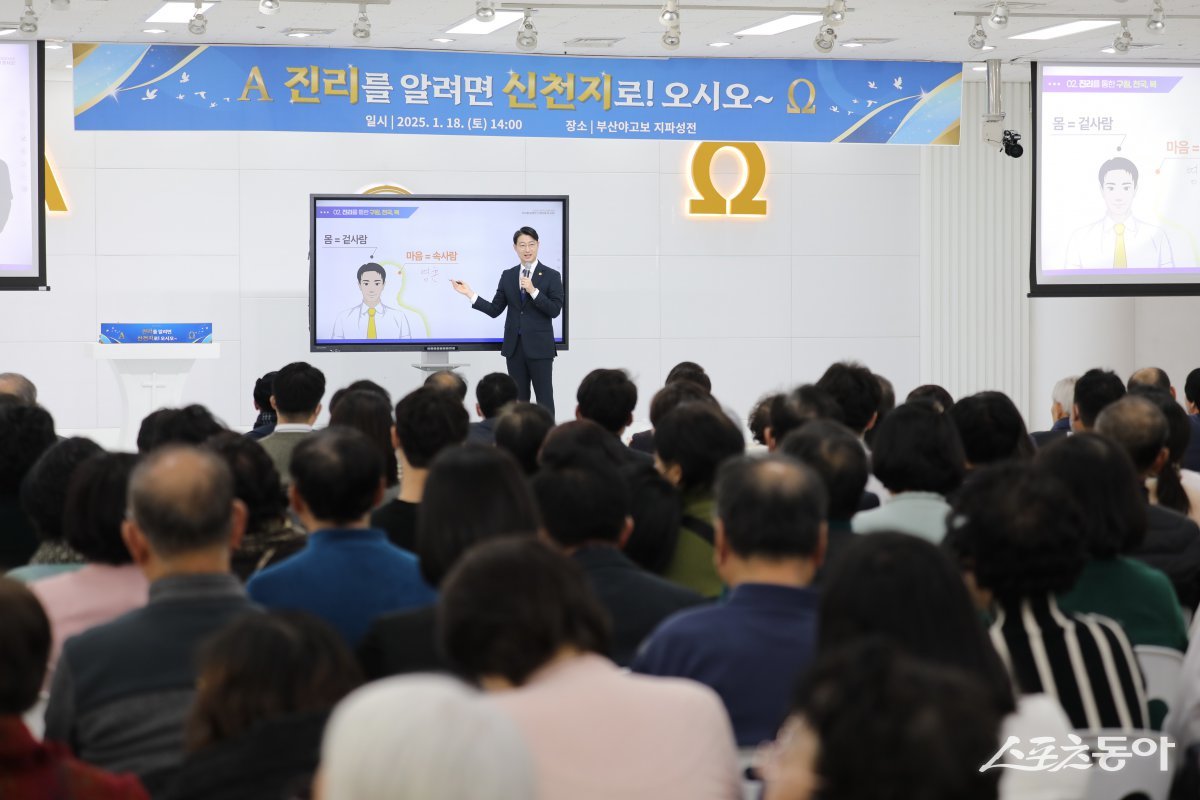 신천지 부산야고보지파 부산교회 ‘말씀대성회’에 참석한 신앙인들 모습. (사진제공=신천지 부산야고보지파)
