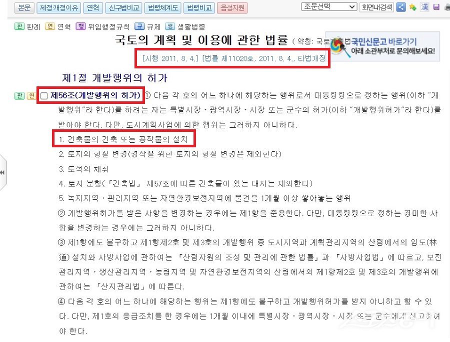 가평군 개발민원팀 관계자의 2012년에는 개발행위허가라는 것이 없었다는 답변은 사실과 달랐다(국토계획법 개발행위허가 2011년). 사진제공|국토부