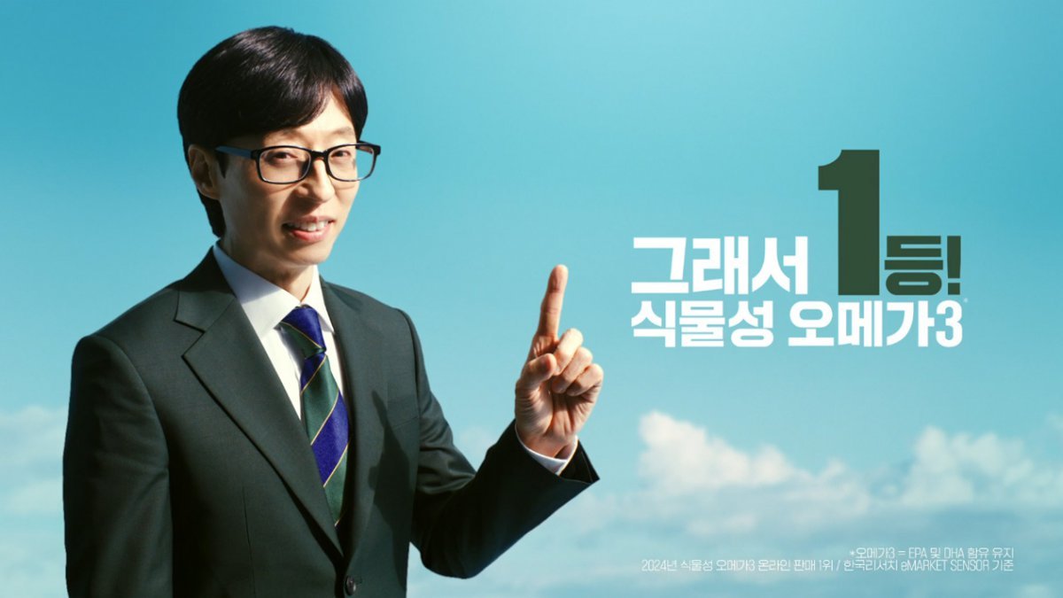 유재석 출연 고려은단 ‘식물성 오메가3 시리즈’ 새 CF 장면        사진제공｜고려은단
