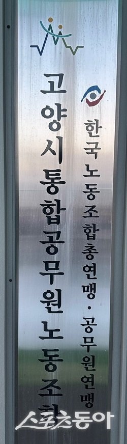 사진제공ㅣ고양시 노동조합