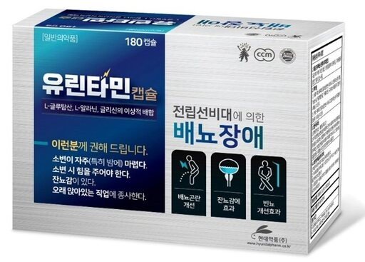 현대약품 유린타민 사진제공|현대약품