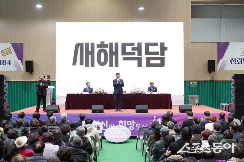 신상진 성남시장이 20일 오후 2시 금곡공원 국민체육센터 다목적체육관에서 개최한 ‘분당구(을) 시민과의 새해인사회’에서 덕담을 하고 있다.  사진제공ㅣ성남시