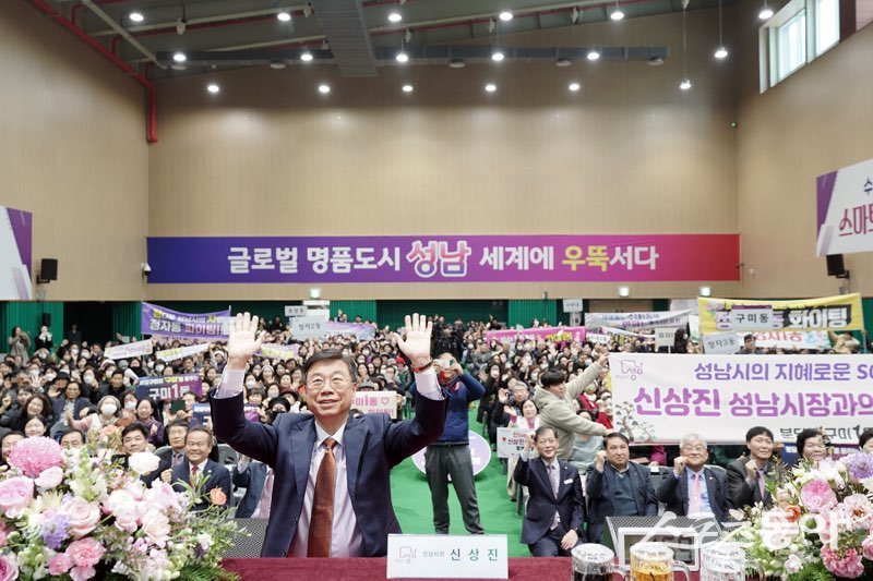 신상진 성남시장이 ‘분당구(을) 시민과의 새해 인사회’에서 손을 흔들고 있다. 사진제공ㅣ성남시