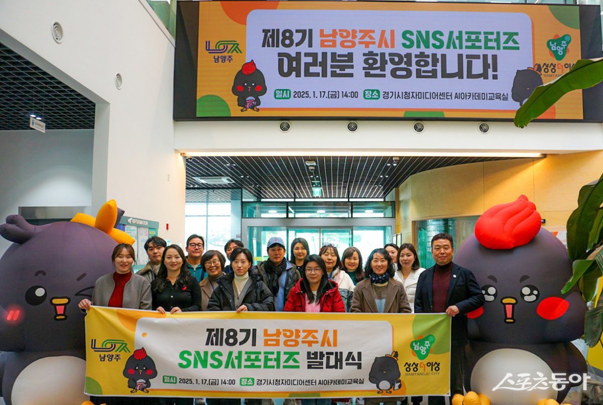 지난 17일 다산동 경기시청자미디어센터에서 ‘제8기 남양주시 SNS 시민 서포터즈 발대식‘을 개최하고 있다. 사진제공ㅣ남양주시