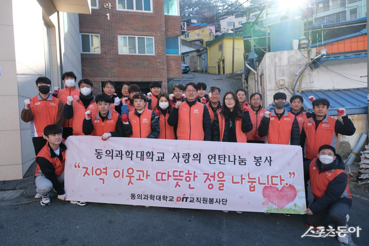 동의과학대학교 교직원봉사단이 지난 18일 남구 문현동 일대에서 ‘사랑의 연탄 나눔 봉사활동’을 펼친 가운데 봉사자들이 기념촬영을 하고 있다. (사진제공=동의과학대학교)