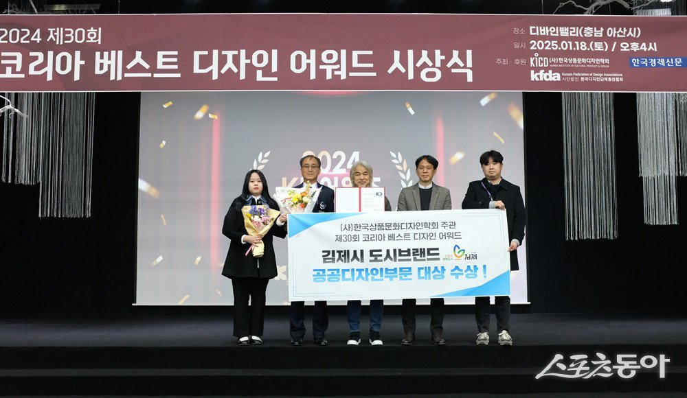 김제시가 지난 18일 제30회 코리아 베스트 디자인 어워드 공공디자인부문에서 대상을 수상했다. 사진제공=김제시