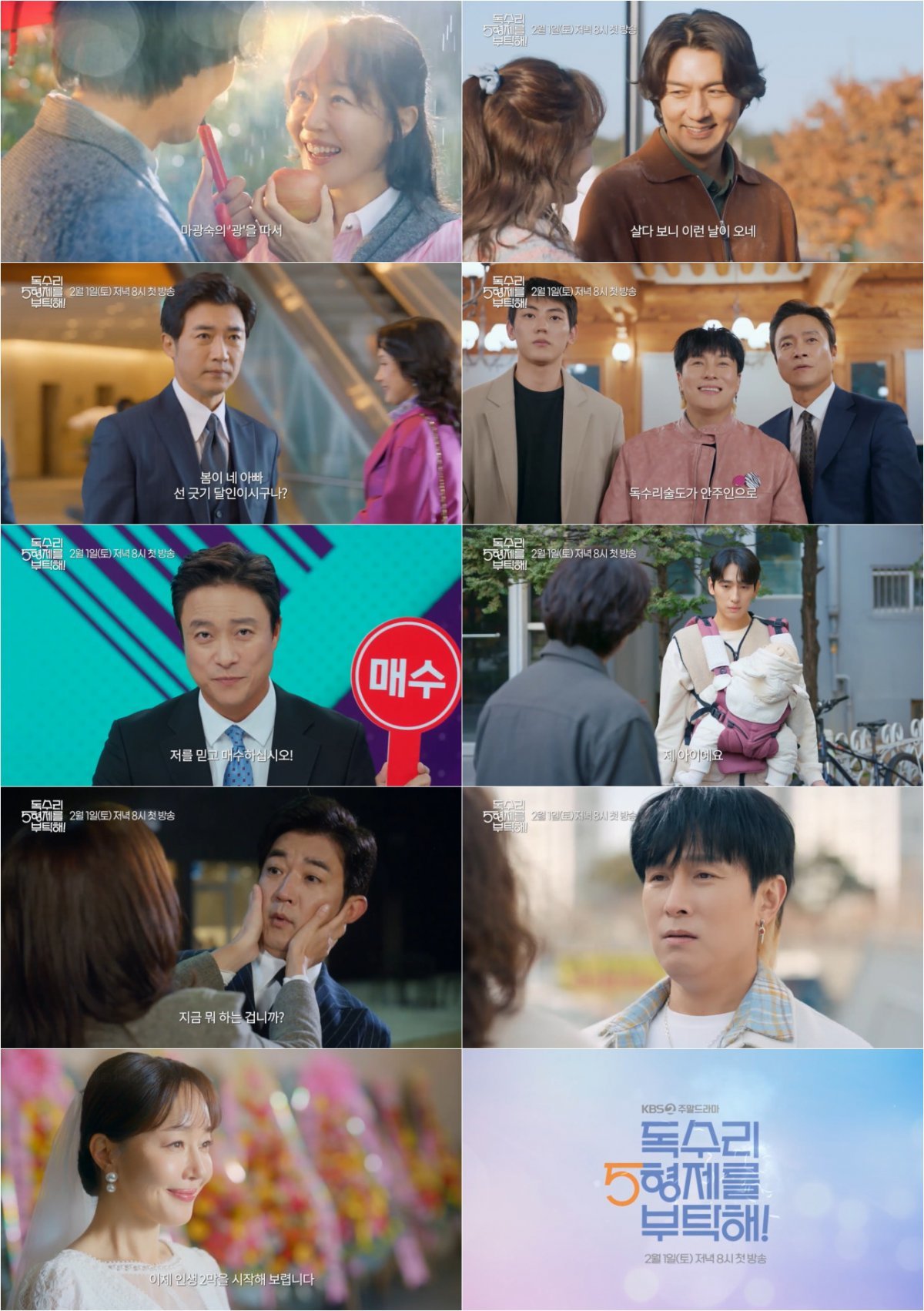 사진 제공: KBS 2TV 새 주말드라마 〈독수리 5형제를 부탁해!〉