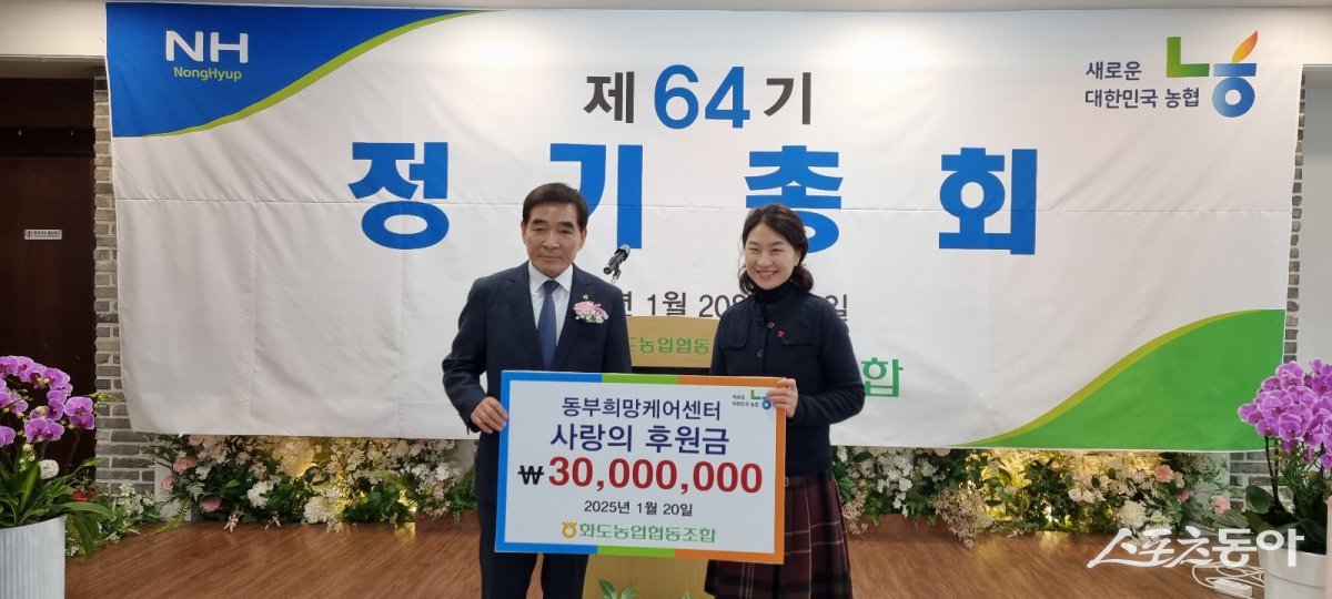 최상복 남양주시 화도농업협동조합 조합장(윈쪽)이 지난 20일 설 명절을 맞아 지역 내 취약계층에게 3,000만 원의 후원금을 동부희망케어센터에 기탁하고 있다. 사진제공ㅣ남양주시