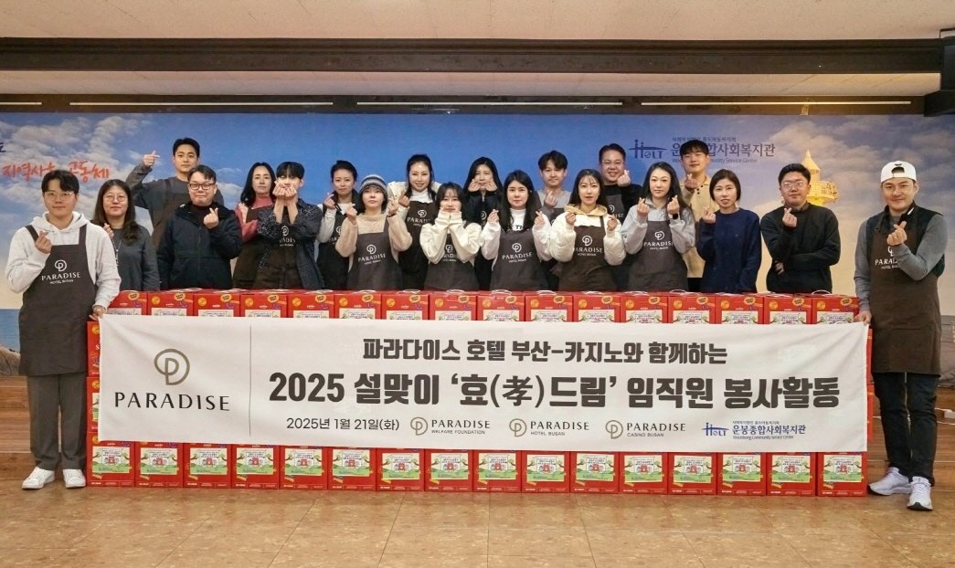 사진제공|파라다이스 그룹