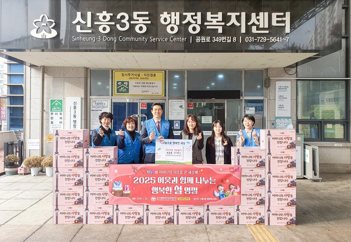 국제위러브유운동본부가 설을 앞두고 전국 60여 관공서에 식료품·생필품 1600세트(8000만 원)를 기탁해 관내 소외이웃을 돕는 가운데 22일 성남시 수정구 신흥3동행정복지센터를 찾았다.