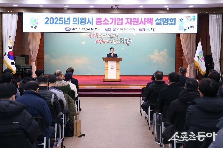 의왕시는 지난 22일 시청 대회의실에서 개최된 ‘중소기업 지원 시책 설명회’가 중소기업 관계자들의 열띤 호응 속에 성황리 마무리됐다. 사진제공|의왕시청