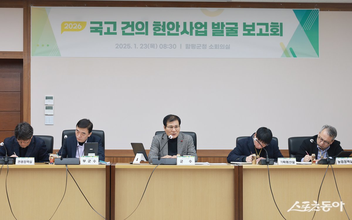 함평군이 23일 오전 군청 소회의실에서 개최한 2026년 국고 건의 현안 사업 보고회. 사진제공=함평군