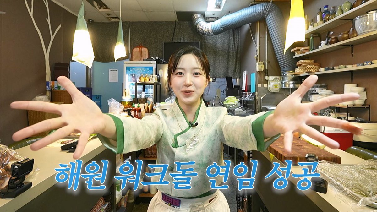 엔믹스 해원이 주인공인 유튜브 콘텐츠 ‘워크돌’. 사진출처|워크돌 영상 캡처