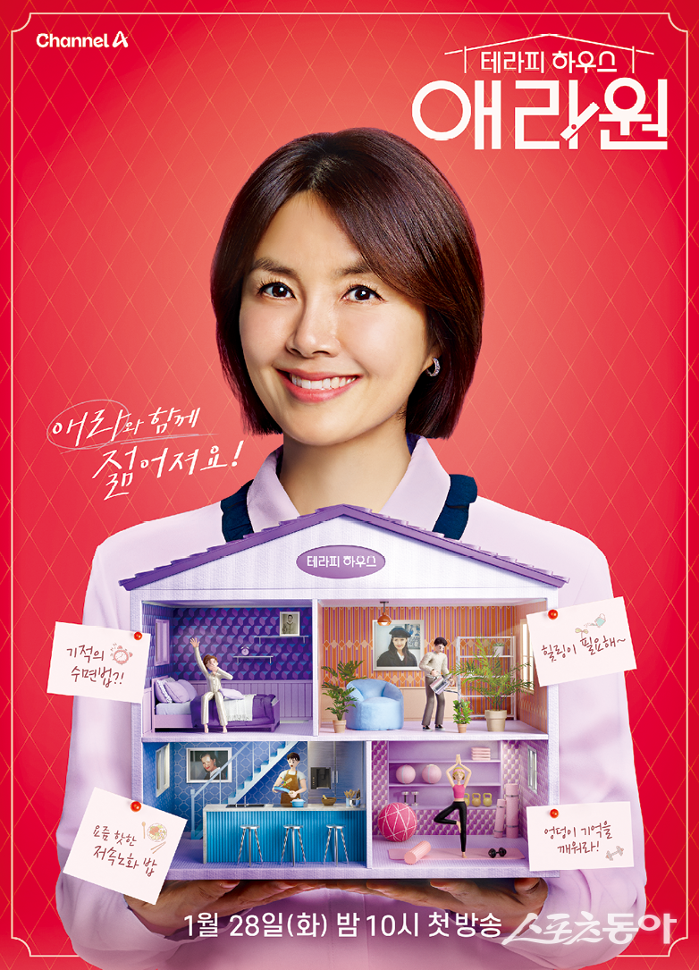 애라원. 사진제공 채널A