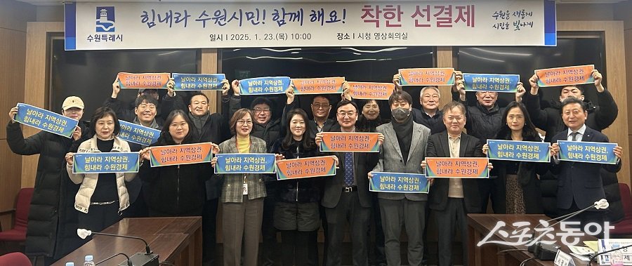 지난 23일, ‘착한 선결제 캠페인’ 간담회에 참석한 소상공인들이 함께하고 있다. 사진제공|수원시청