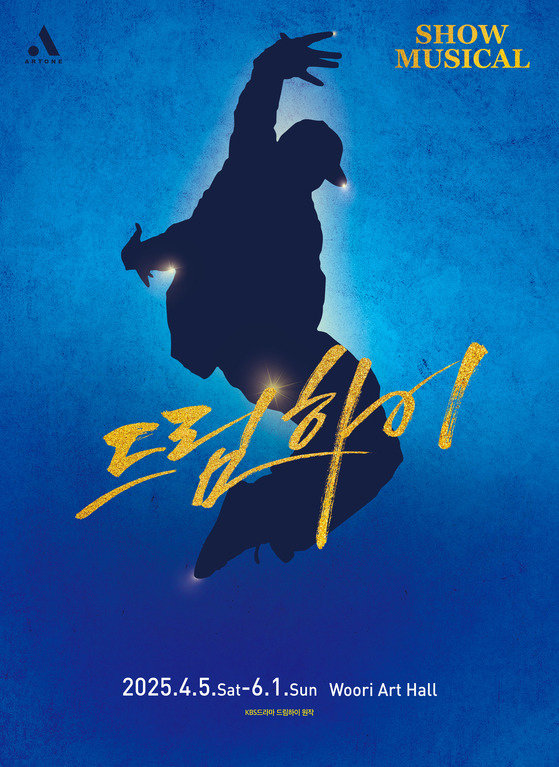 사진제공|아트원컴퍼니, 쇼뮤지컬드림하이제작위원회