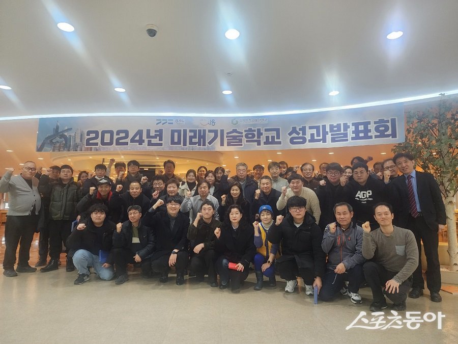 2024년 미래 기술학교 성과 발표회 모습. 사진제공｜시흥시청