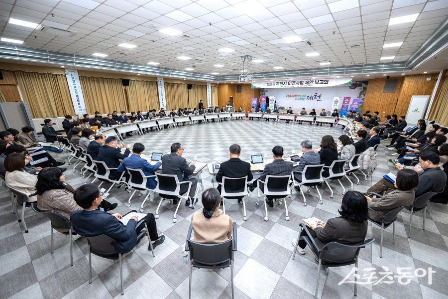 지난 1월 31일, 지역의 미래를 설계하고 발전 방향을 모색하기 위한 ‘제천시 미래사업 제안 보고회’ 모습. 사진제공｜제천시청