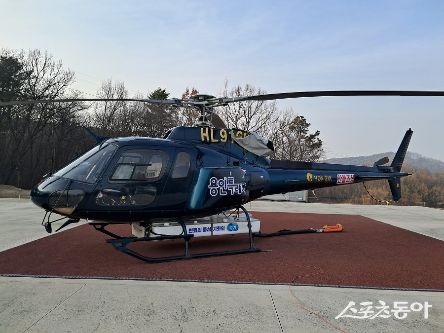 용인특례시는 산불 초동진화를 위해 헬기 1대를 임차해 처인구 남동 산불대응센터에 배치했다. 사진제공|용인시청