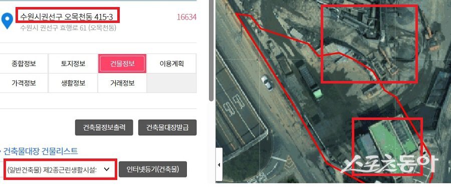 수원시 권선구 오목천동 414-2번지 일대 건폐장 건축물 대장. 사진제공|경기도