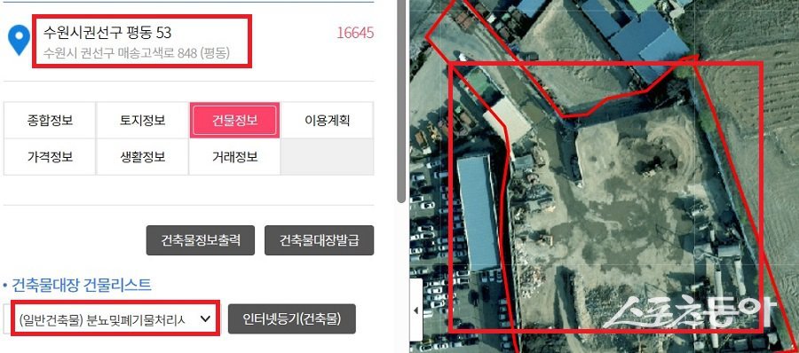 수원시 권선구 평동 53번지 일대 건폐장 건축물 대장. 사진제공|경기도