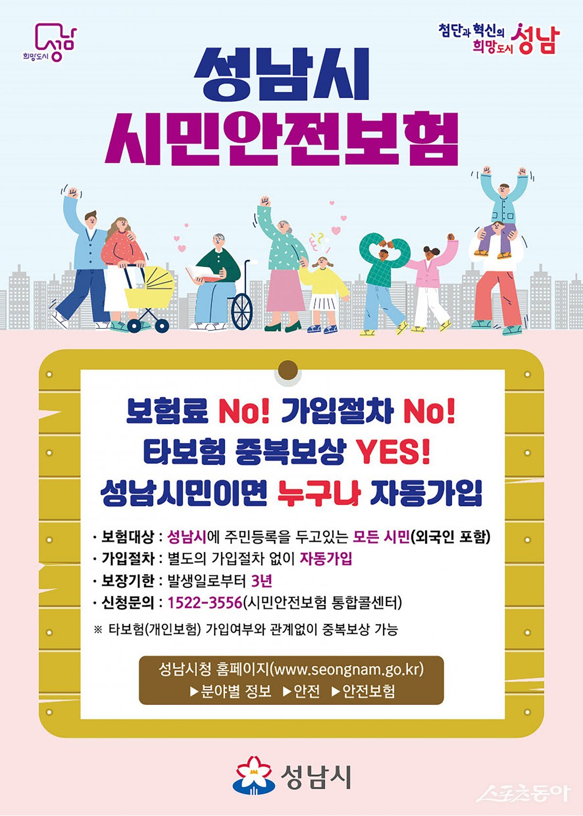 사진제공ㅣ성남시