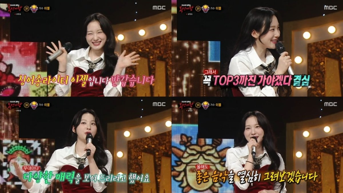 [사진 = MBC ‘복면가왕’ 방송 캡처]