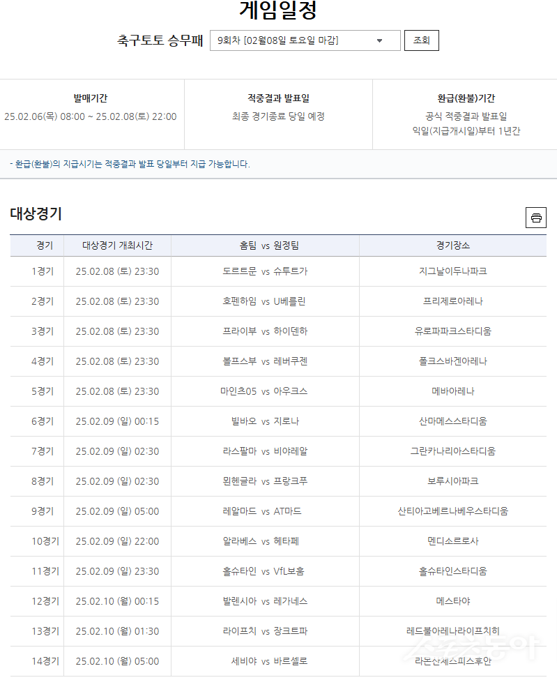 축구토토 승무패 9회차 대상경기