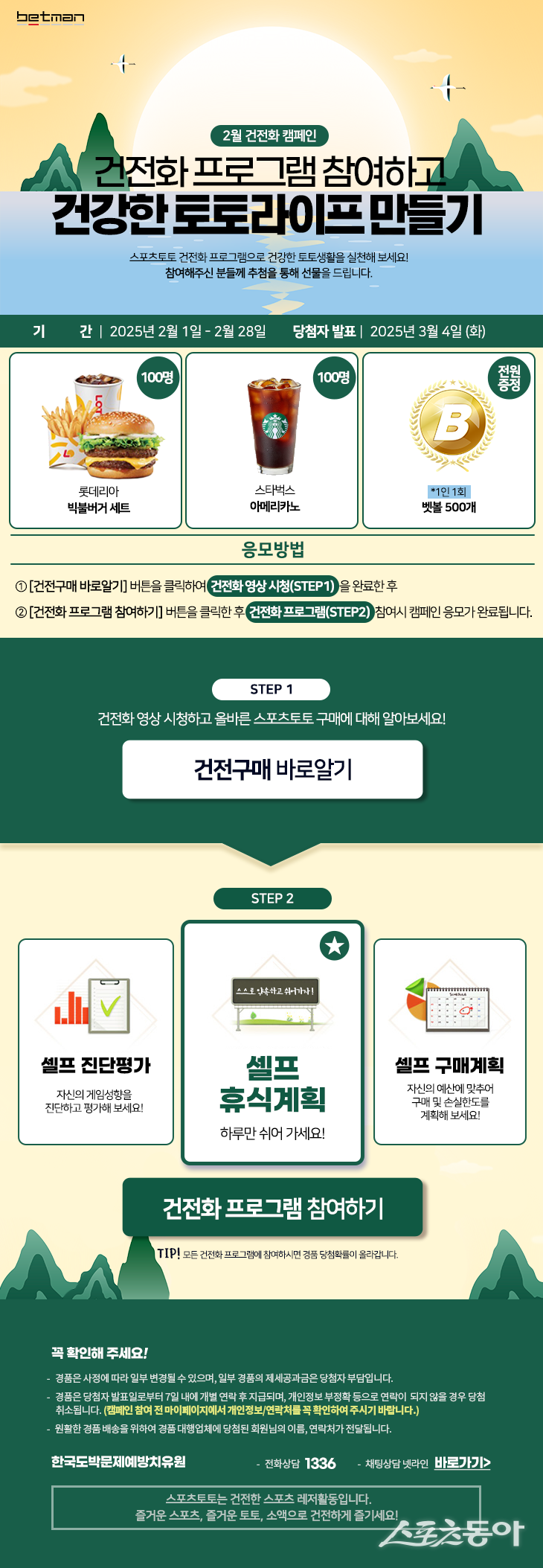 2025년 2월 베트맨 건전화 이벤트 이미지