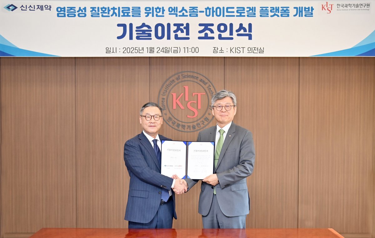 신신제약과 KIST의 ‘염증성 질환 치료를 위한 엑소좀-하이드로겔 플랫폼 개발’ 기술 이전 조인식 사진제공|신신제약