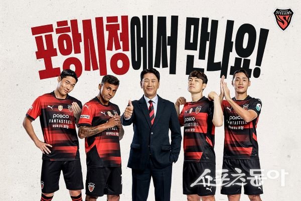 포항스틸러스, 포항시청 3층 민원실 앞 특별 행사장 이벤트 포스터. 사진제공|포항스틸러스